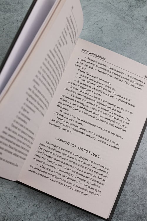 Дополнительное изображение книги «Бегущий человек»