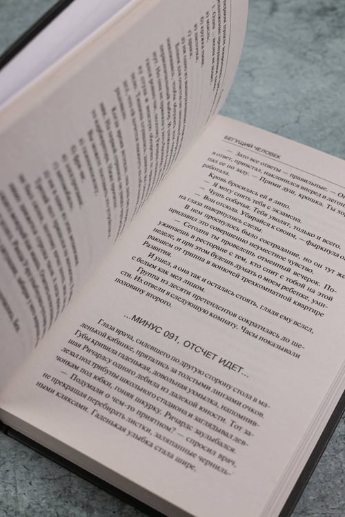 Дополнительное изображение книги «Бегущий человек»