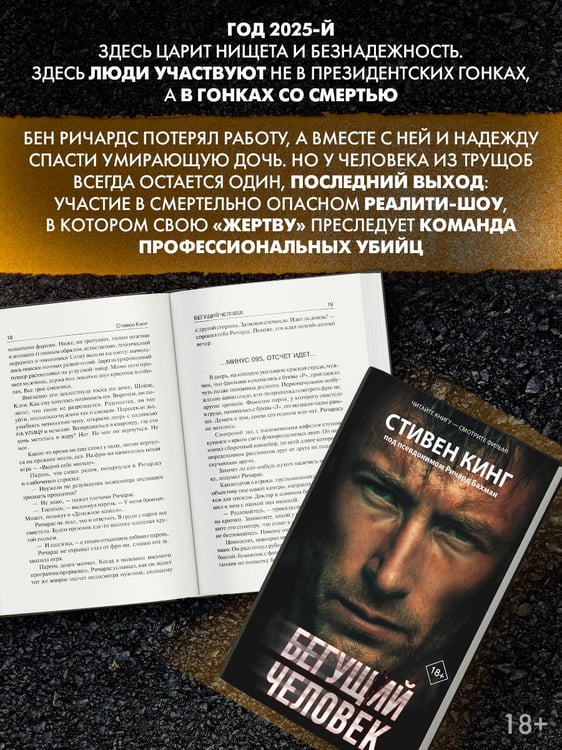 Дополнительное изображение книги «Бегущий человек»