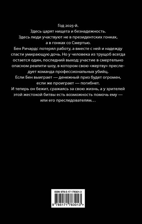 Дополнительное изображение книги «Бегущий человек»