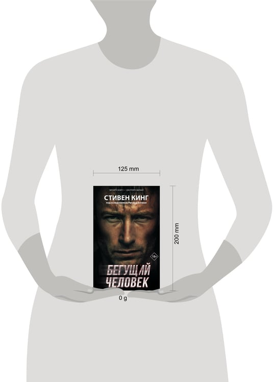 Дополнительное изображение книги «Бегущий человек»