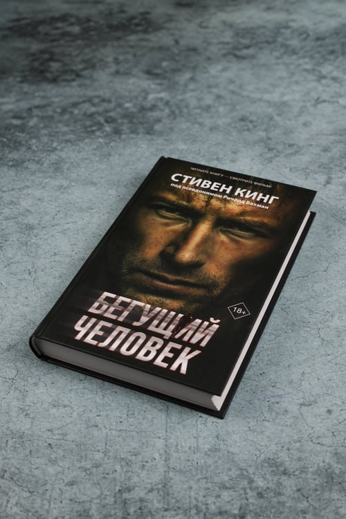 Дополнительное изображение книги «Бегущий человек»