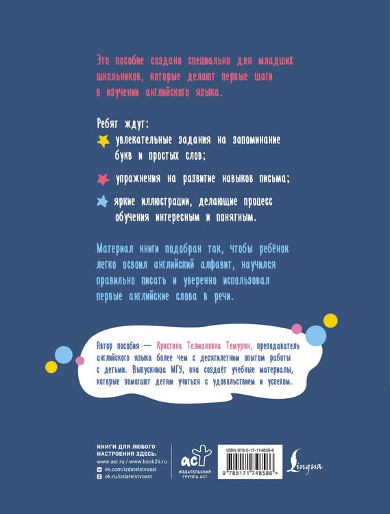 Дополнительное изображение книги «Английский язык. Activity book. Изучаем алфавит»
