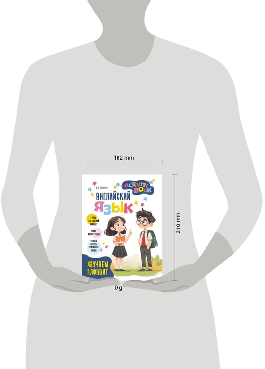 Дополнительное изображение книги «Английский язык. Activity book. Изучаем алфавит»