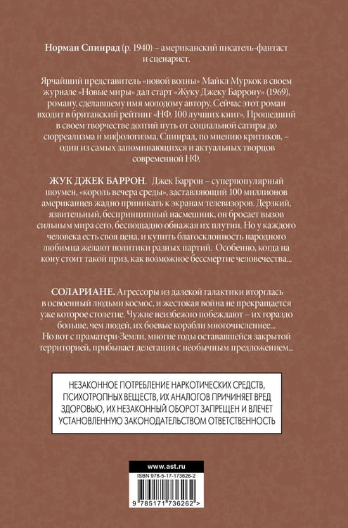 Дополнительное изображение книги «Жук Джек Баррон. Солариане»