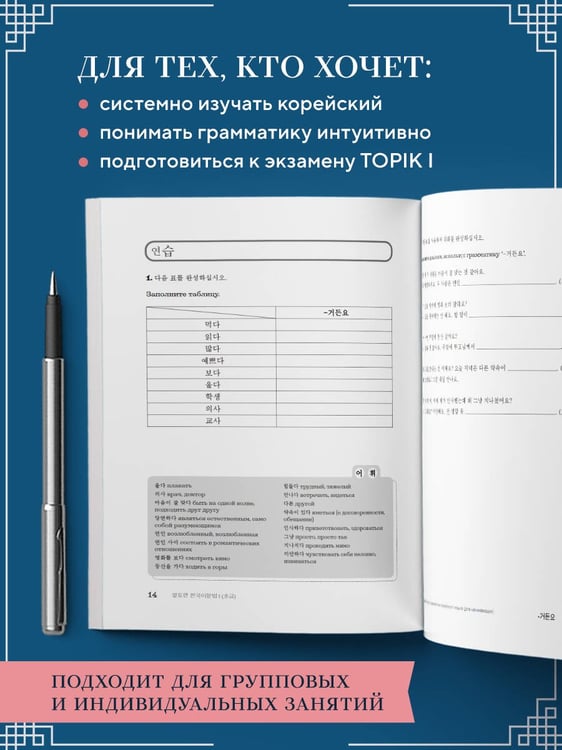 Дополнительное изображение книги «My Korean Grammar. Полный курс грамматики корейского языка для начинающих»