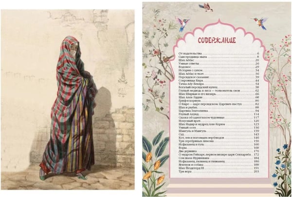 Дополнительное изображение книги «Сказки Древнего Ирана»
