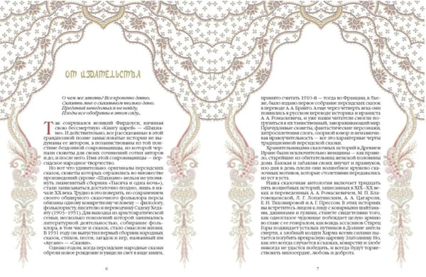 Дополнительное изображение книги «Сказки Древнего Ирана»