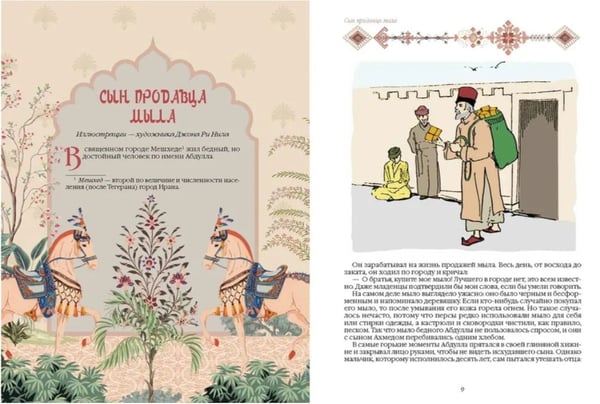 Дополнительное изображение книги «Сказки Древнего Ирана»