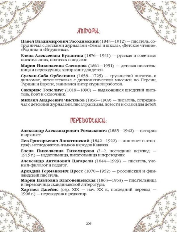 Дополнительное изображение книги «Сказки Древнего Ирана»
