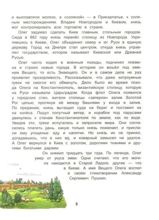Дополнительное изображение книги «Русские столицы»