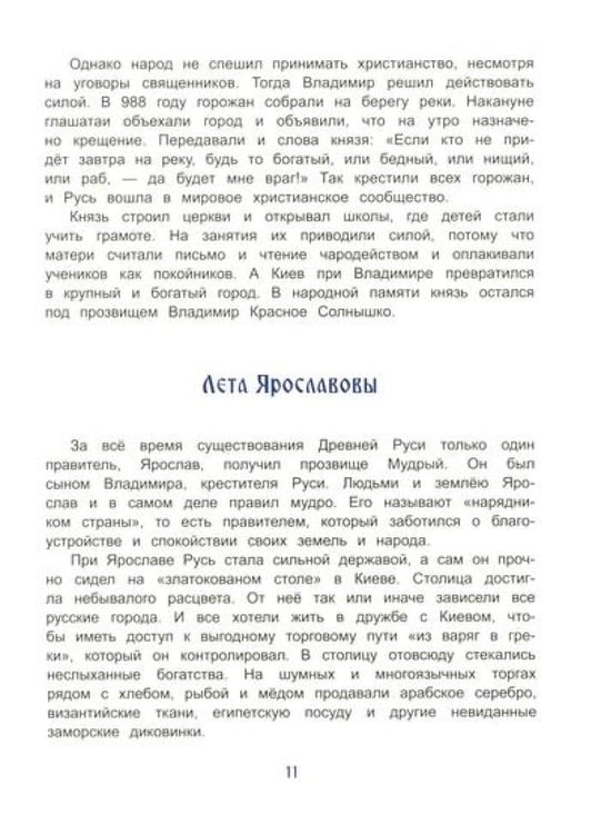 Дополнительное изображение книги «Русские столицы»