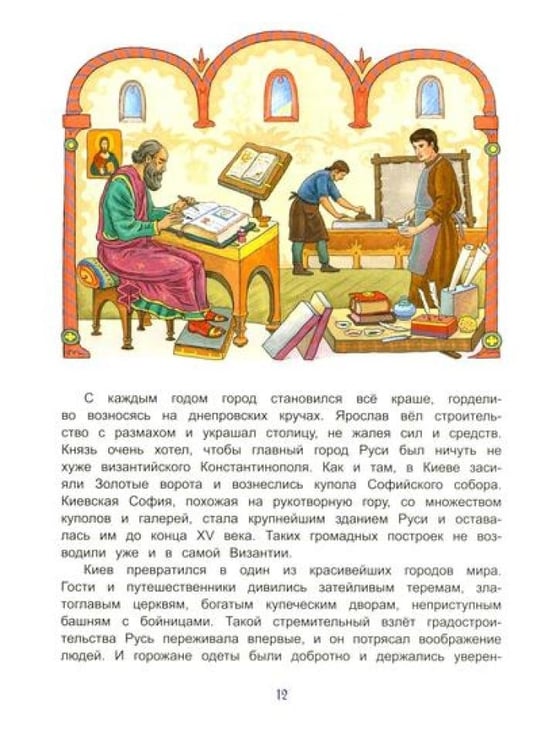 Дополнительное изображение книги «Русские столицы»