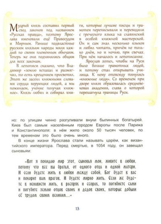 Дополнительное изображение книги «Русские столицы»