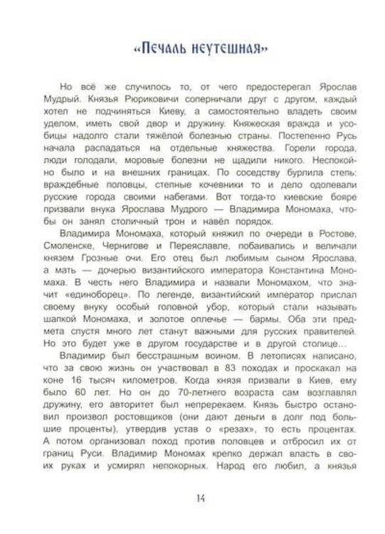 Дополнительное изображение книги «Русские столицы»