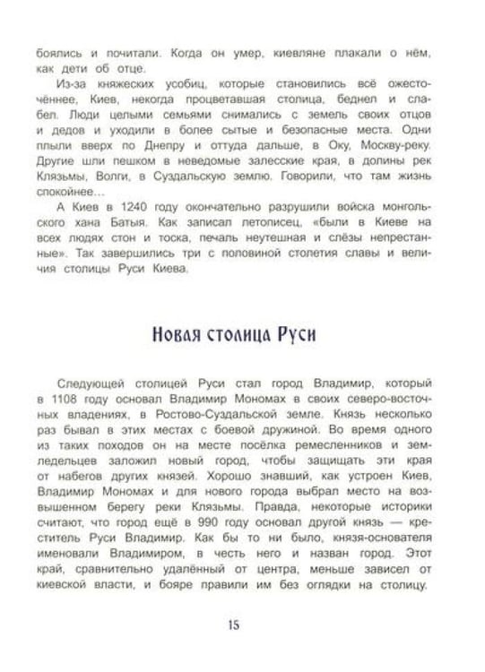 Дополнительное изображение книги «Русские столицы»