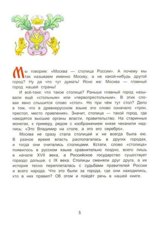 Дополнительное изображение книги «Русские столицы»