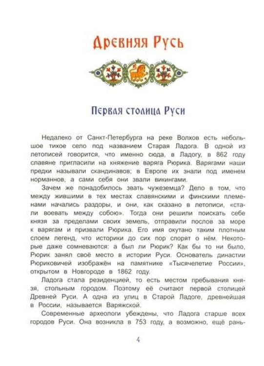 Дополнительное изображение книги «Русские столицы»
