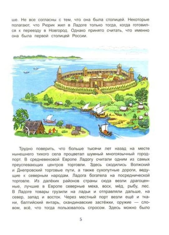 Дополнительное изображение книги «Русские столицы»