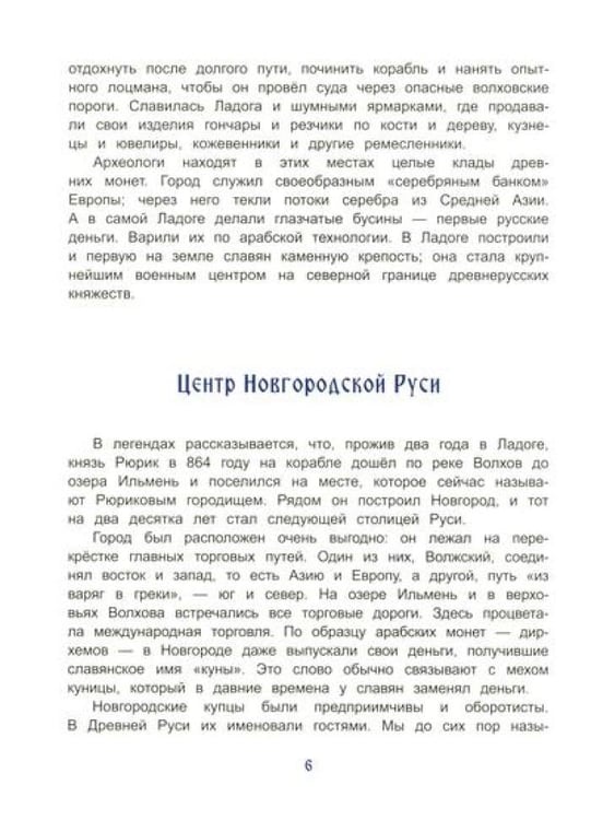 Дополнительное изображение книги «Русские столицы»