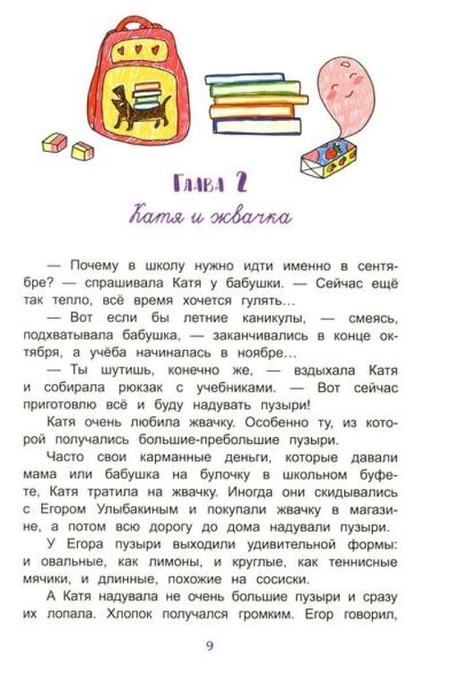 Дополнительное изображение книги «Маленькие чудеса Кати Брусникиной»