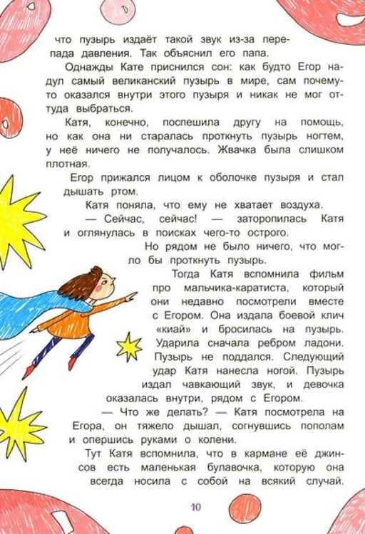 Дополнительное изображение книги «Маленькие чудеса Кати Брусникиной»