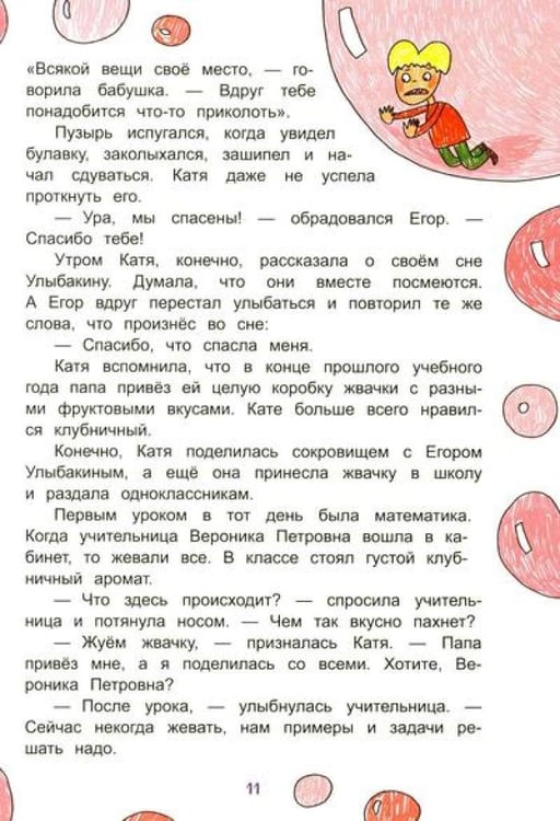 Дополнительное изображение книги «Маленькие чудеса Кати Брусникиной»