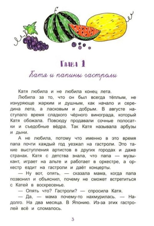 Дополнительное изображение книги «Маленькие чудеса Кати Брусникиной»