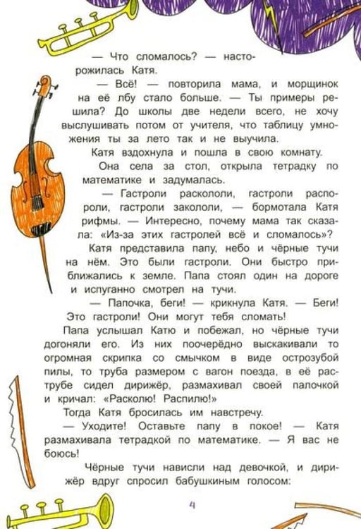 Дополнительное изображение книги «Маленькие чудеса Кати Брусникиной»