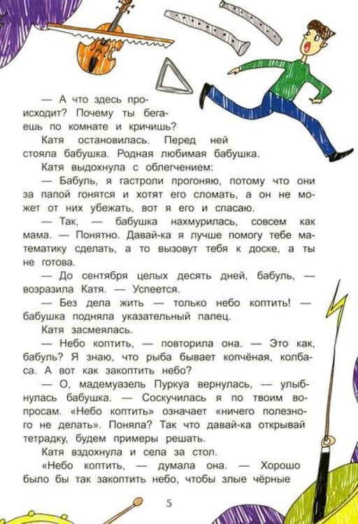 Дополнительное изображение книги «Маленькие чудеса Кати Брусникиной»