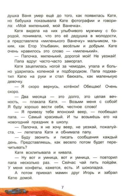 Дополнительное изображение книги «Маленькие чудеса Кати Брусникиной»