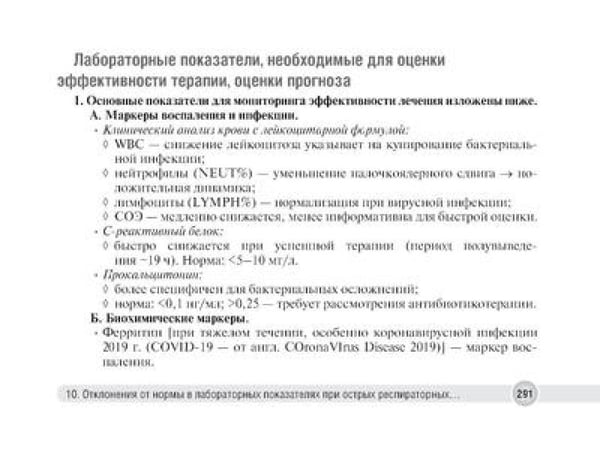 Дополнительное изображение книги «Отклонения от нормы в лабораторных показателях»