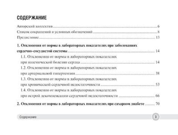 Дополнительное изображение книги «Отклонения от нормы в лабораторных показателях»
