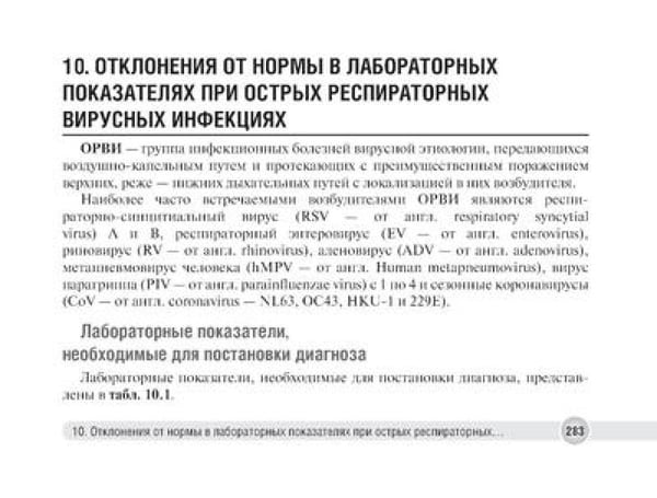 Дополнительное изображение книги «Отклонения от нормы в лабораторных показателях»