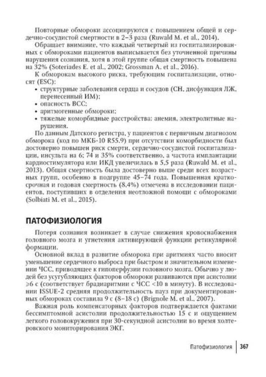 Дополнительное изображение книги «Аритмии сердца: руководство для врачей. 10-е изд., перераб. и доп»