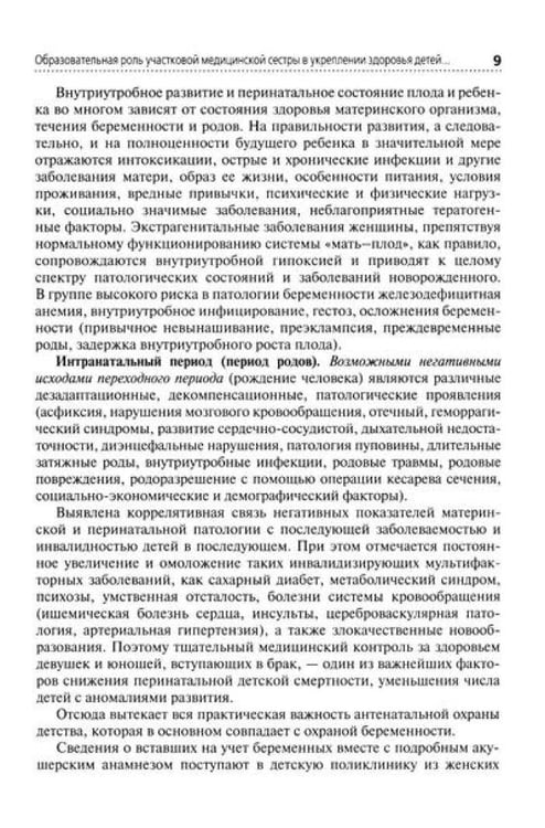 Дополнительное изображение книги «Первичная медико-санитарная помощь детям (ранний возраст): Уучебное пособие»