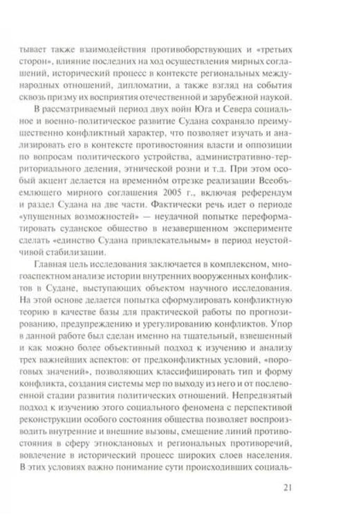 Дополнительное изображение книги «Мир и войны Судана: монография»