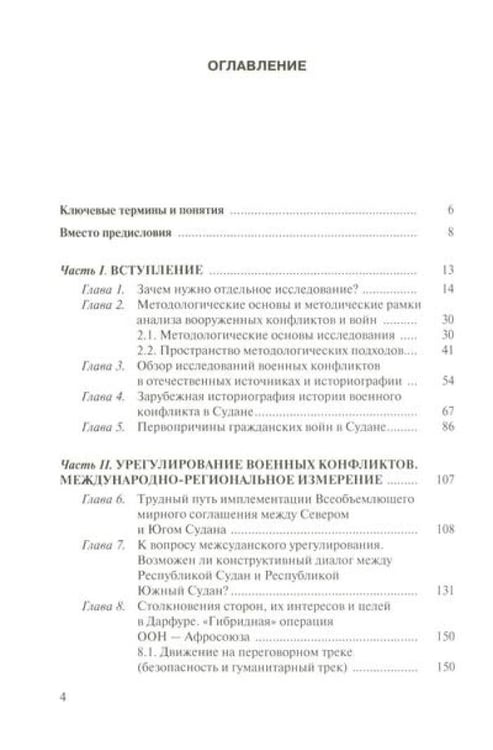 Дополнительное изображение книги «Мир и войны Судана: монография»