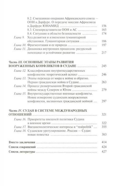 Дополнительное изображение книги «Мир и войны Судана: монография»