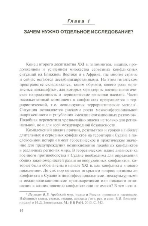 Дополнительное изображение книги «Мир и войны Судана: монография»