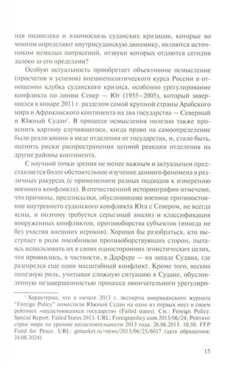 Дополнительное изображение книги «Мир и войны Судана: монография»