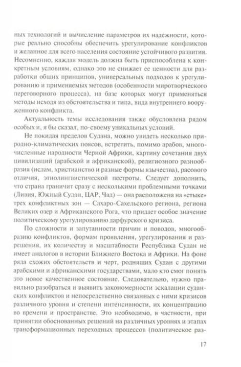Дополнительное изображение книги «Мир и войны Судана: монография»