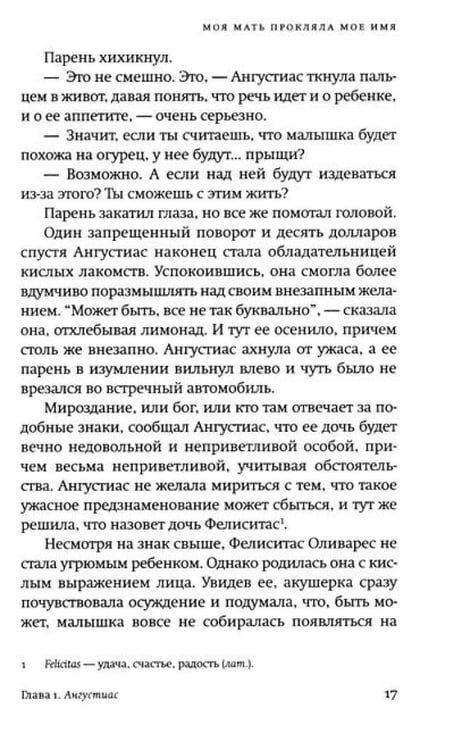 Дополнительное изображение книги «Моя мать прокляла мое имя: роман»