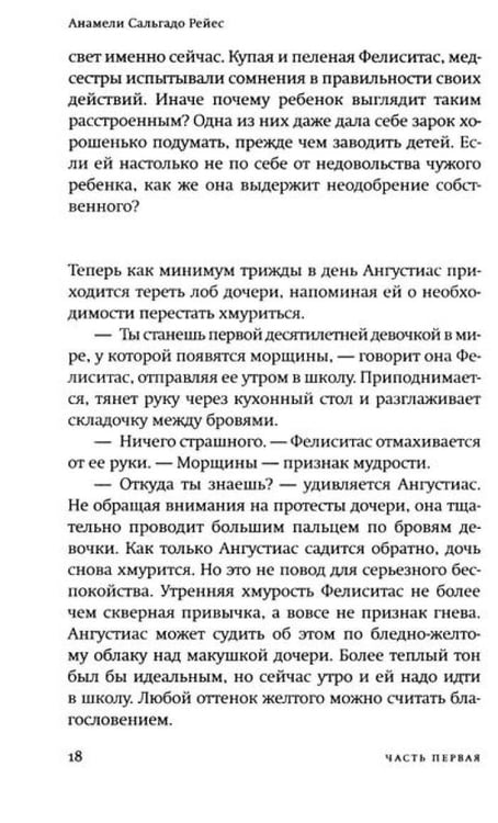 Дополнительное изображение книги «Моя мать прокляла мое имя: роман»
