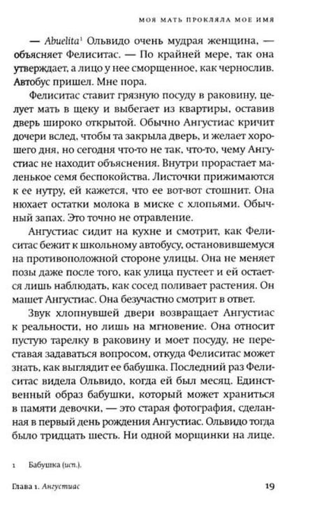 Дополнительное изображение книги «Моя мать прокляла мое имя: роман»