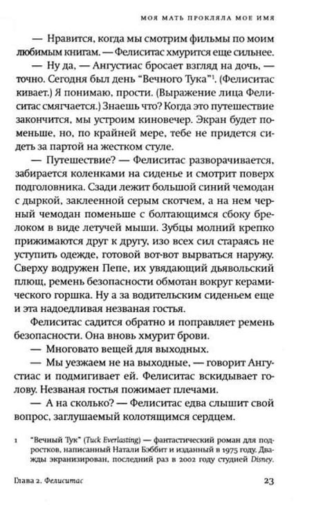 Дополнительное изображение книги «Моя мать прокляла мое имя: роман»