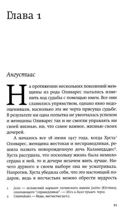 Дополнительное изображение книги «Моя мать прокляла мое имя: роман»