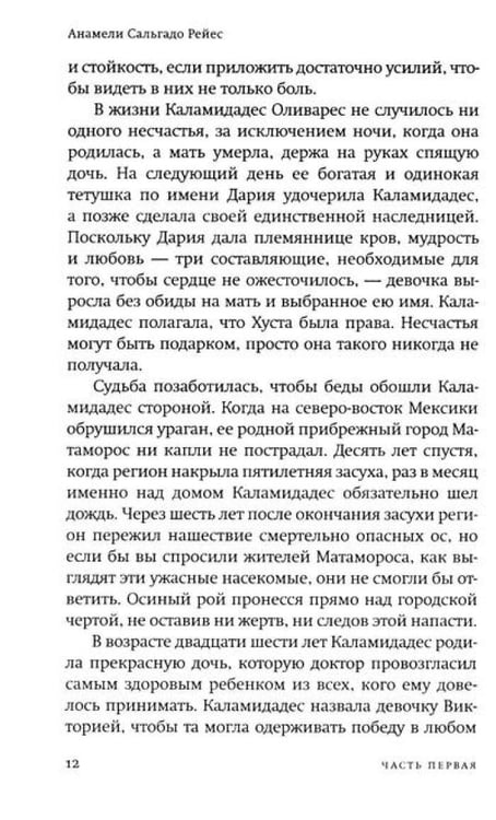 Дополнительное изображение книги «Моя мать прокляла мое имя: роман»