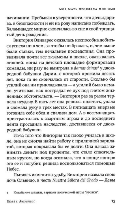 Дополнительное изображение книги «Моя мать прокляла мое имя: роман»