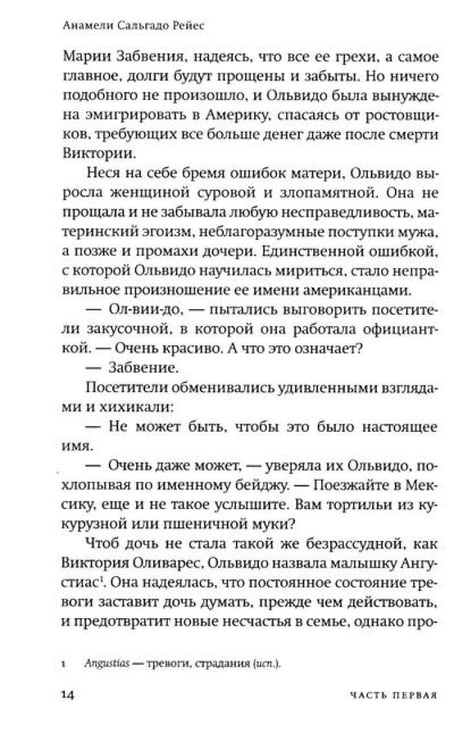 Дополнительное изображение книги «Моя мать прокляла мое имя: роман»